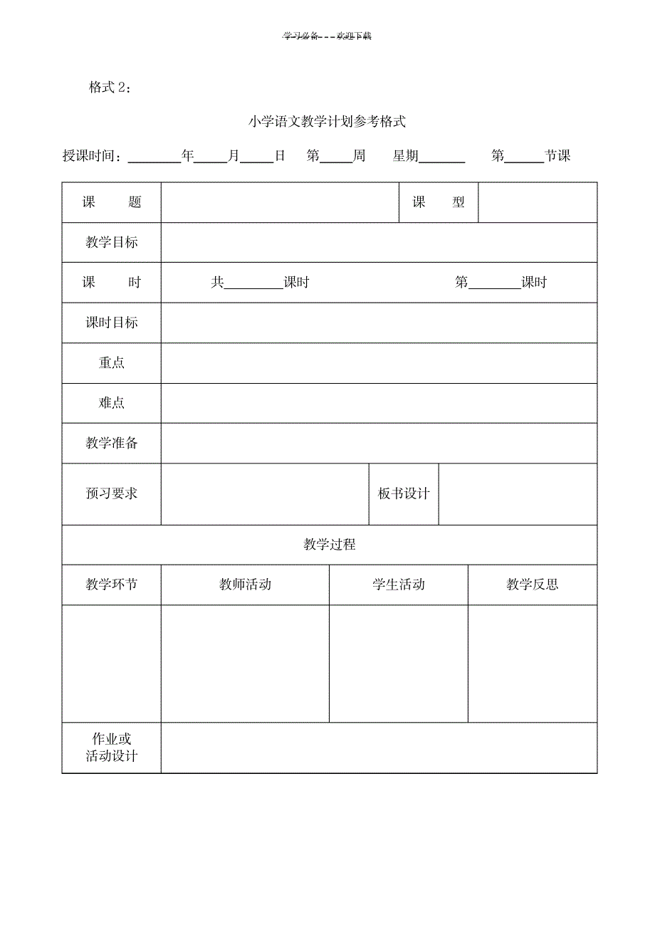 2023年小学语文学科教学常规_第4页