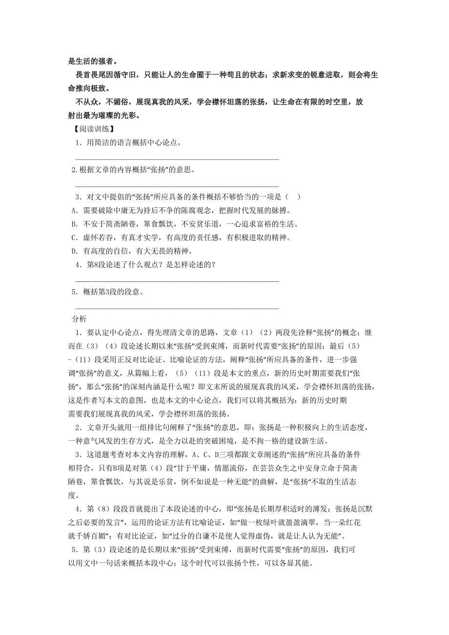 初中语文议阅读答题技巧与练习.doc_第5页