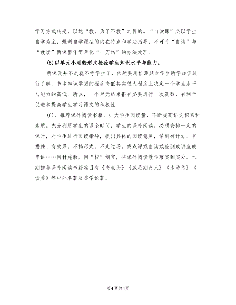 2022年语文老师工作计划范文_第4页