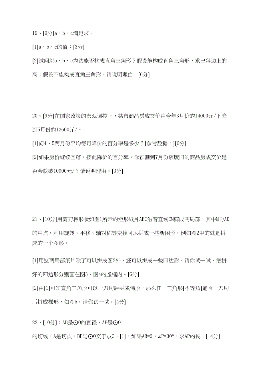 2023年福建省厦门至诚教育学九级数学第一学期期中考试人教版人教新课标版.docx_第3页