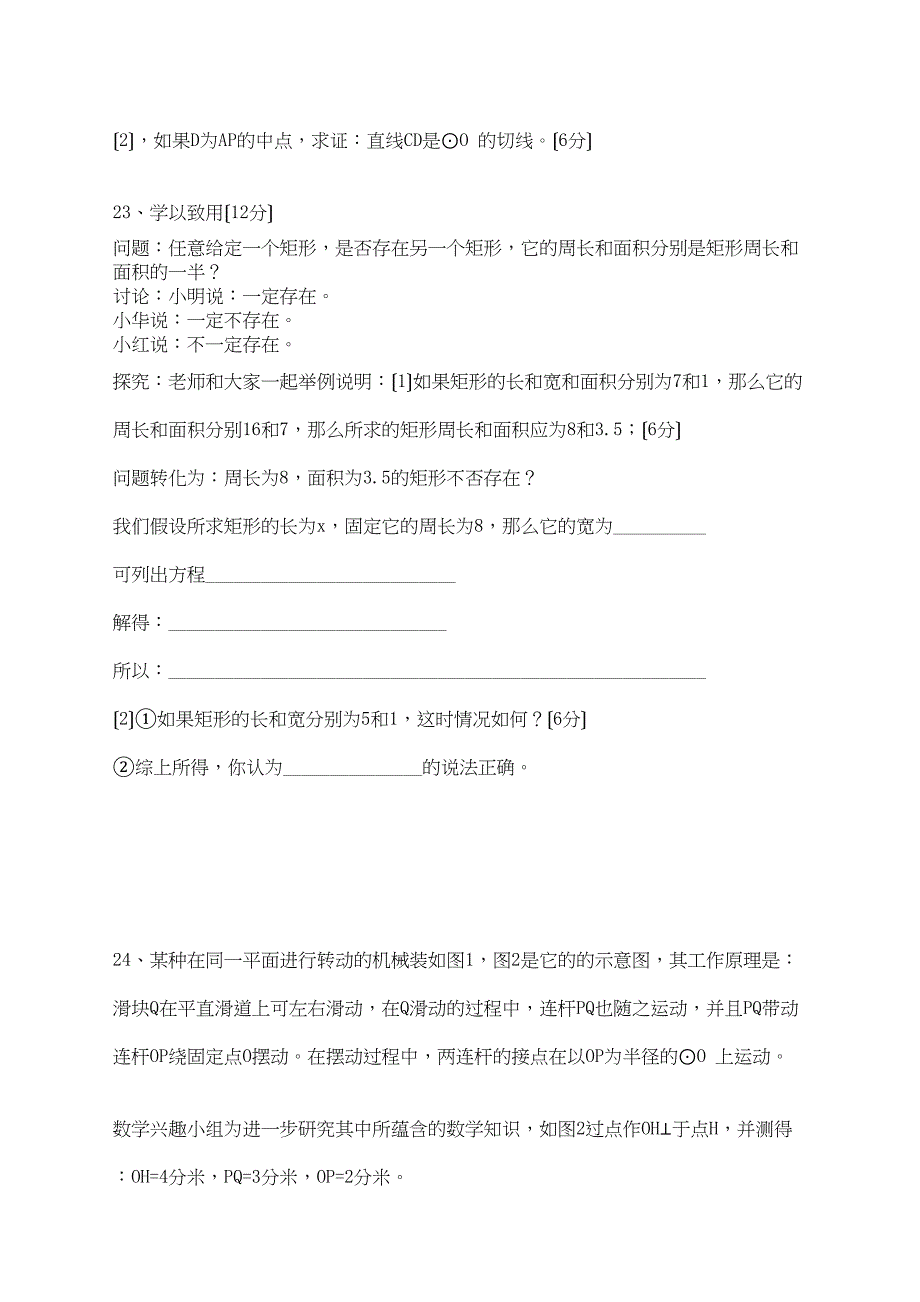 2023年福建省厦门至诚教育学九级数学第一学期期中考试人教版人教新课标版.docx_第4页