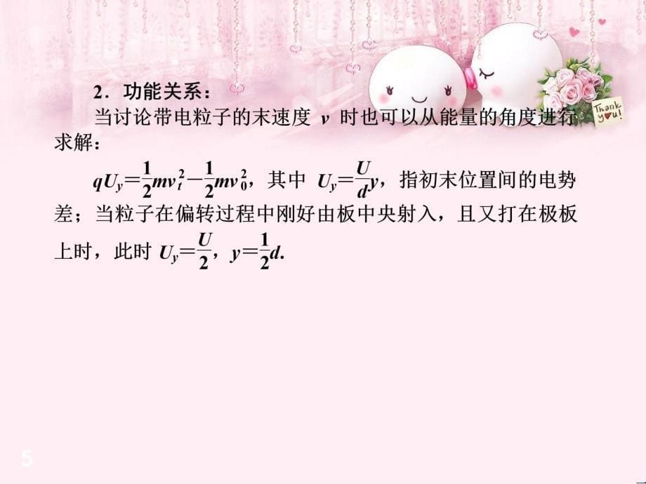 高考总复习物理课件24带电粒子在电场中的运动_第5页