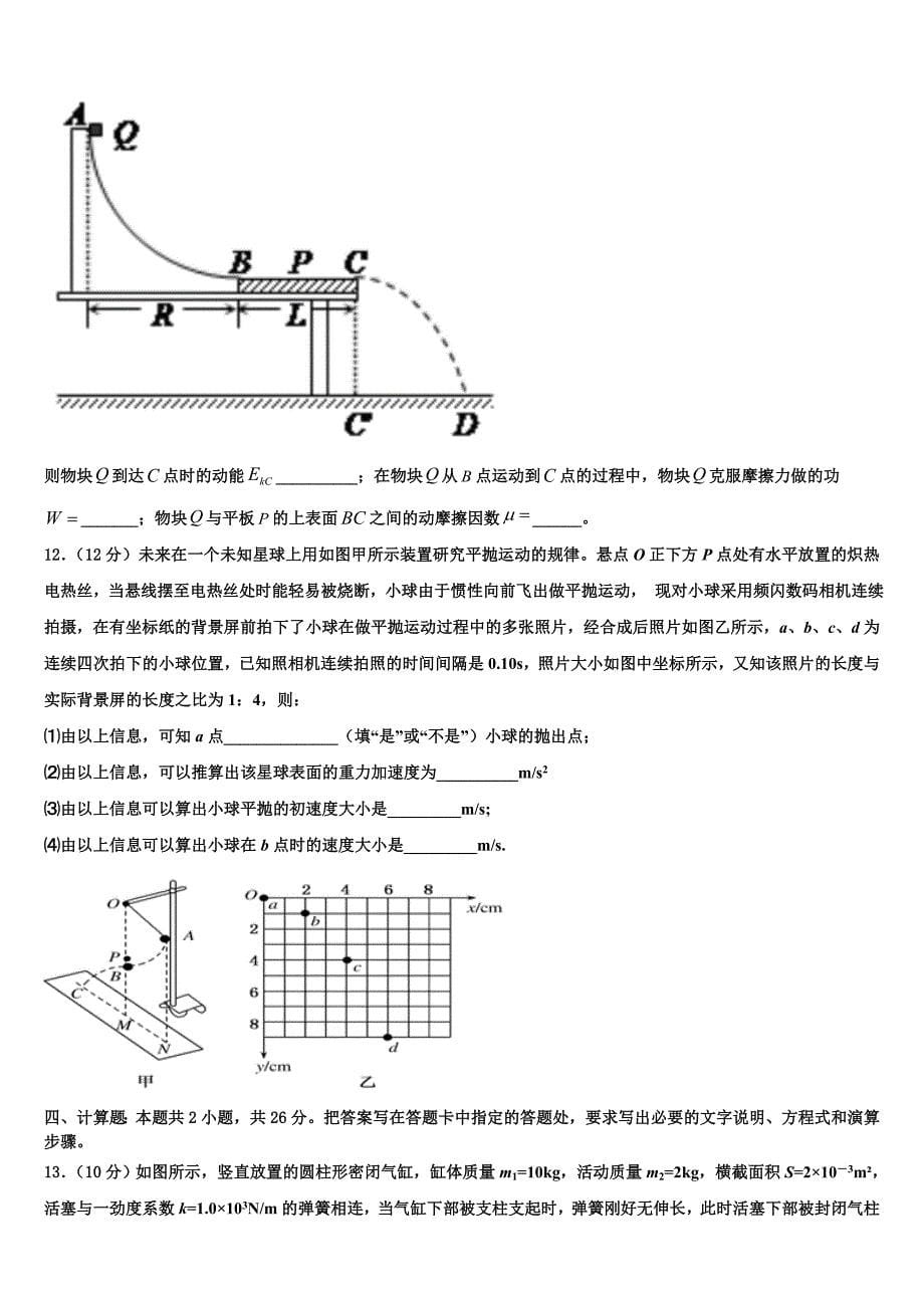 2023届四川省广元市四川师范大学附属万达中学高三下第一次测试物理试题（含答案解析）.doc_第5页