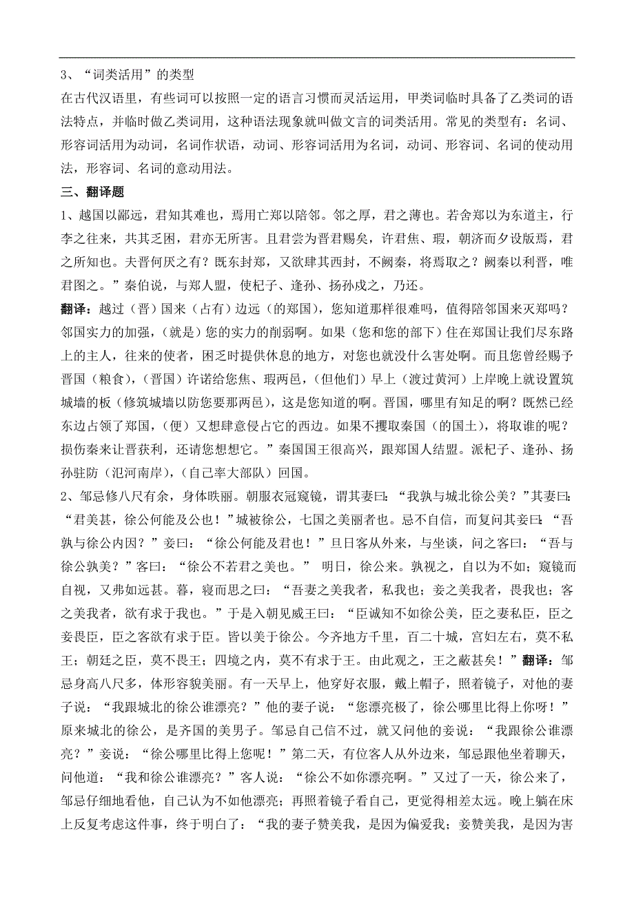 电大汉语基础形成性考核册作业答案_第2页