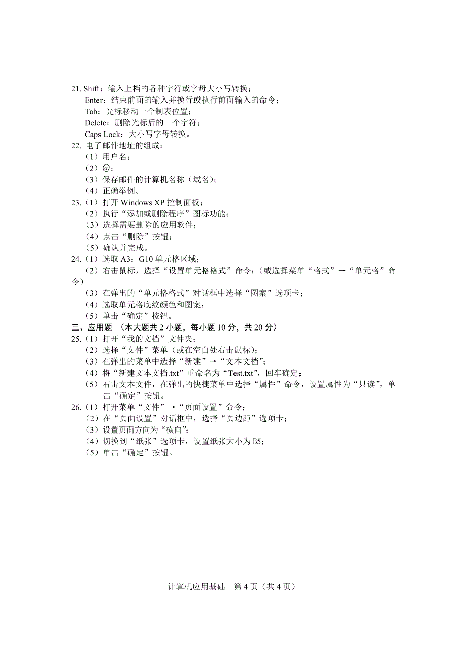 2014年计算机应用基础_第4页