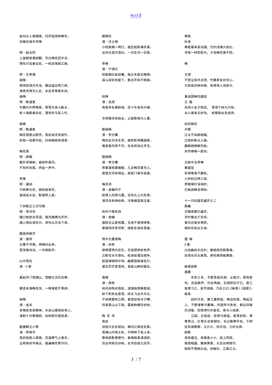 古往今来咏梅花的诗词歌赋_第3页