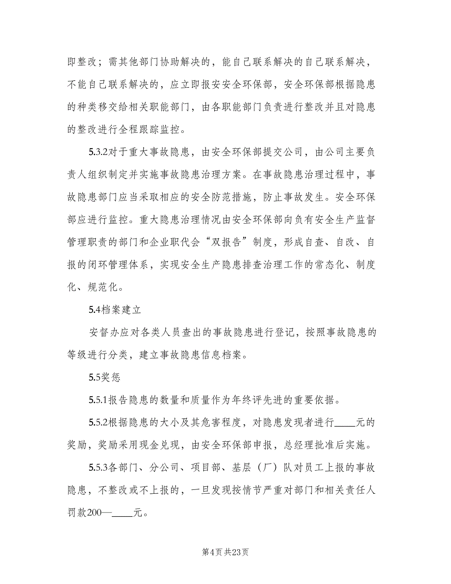 重大隐患治理制度标准版本（五篇）_第4页