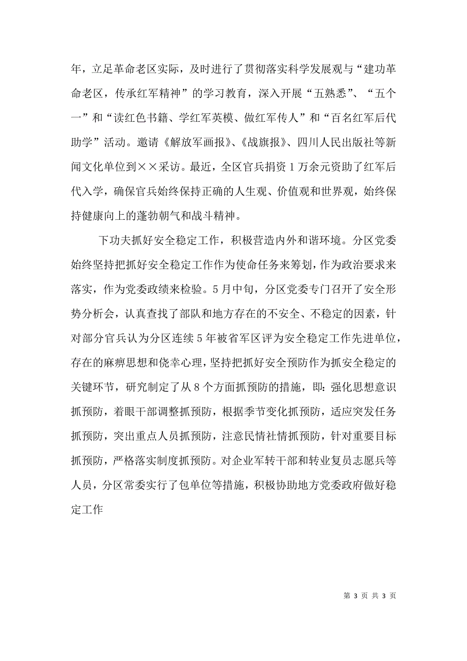 弘扬长征精神的征文.doc_第3页