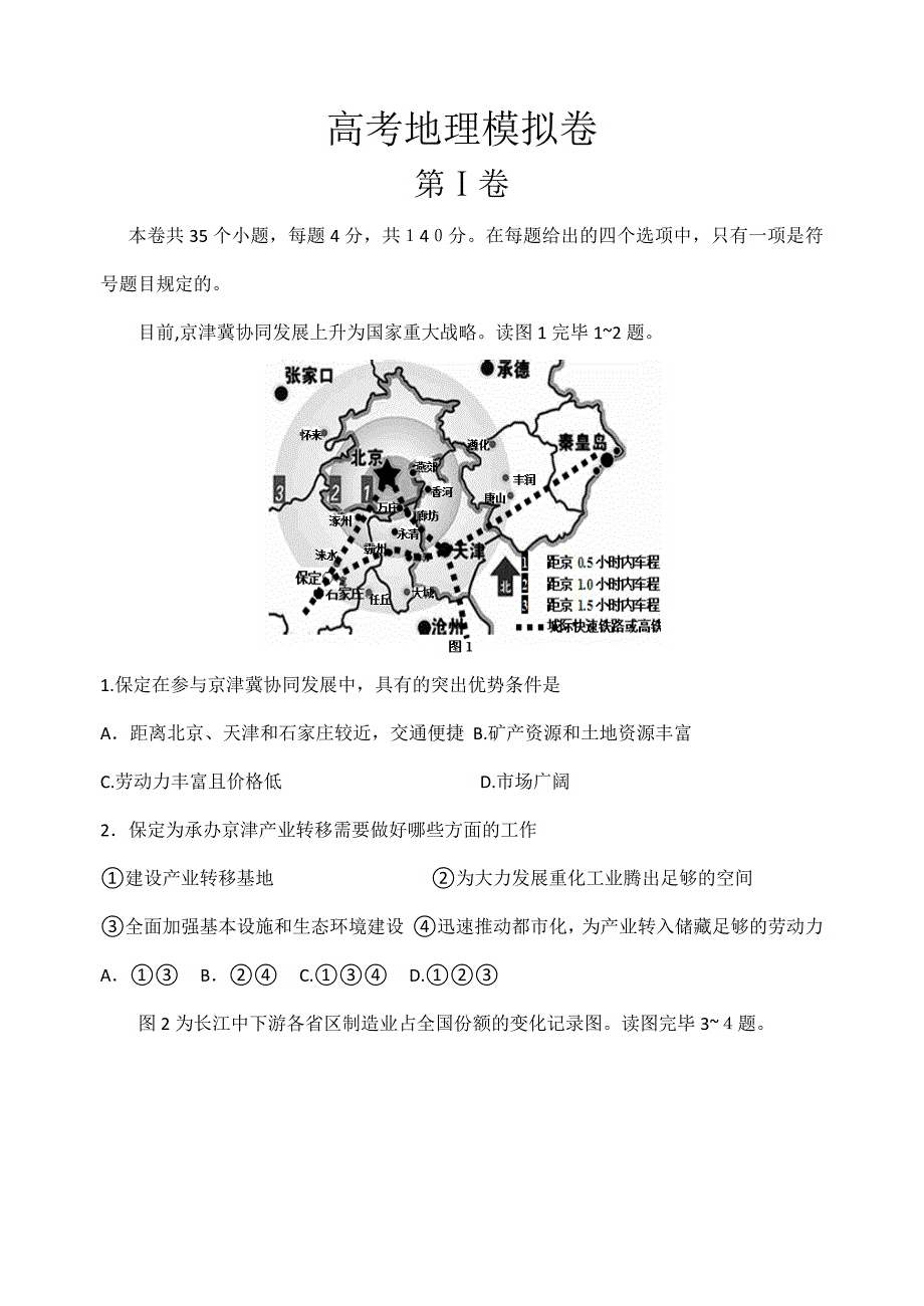 高考地理模拟卷_第1页