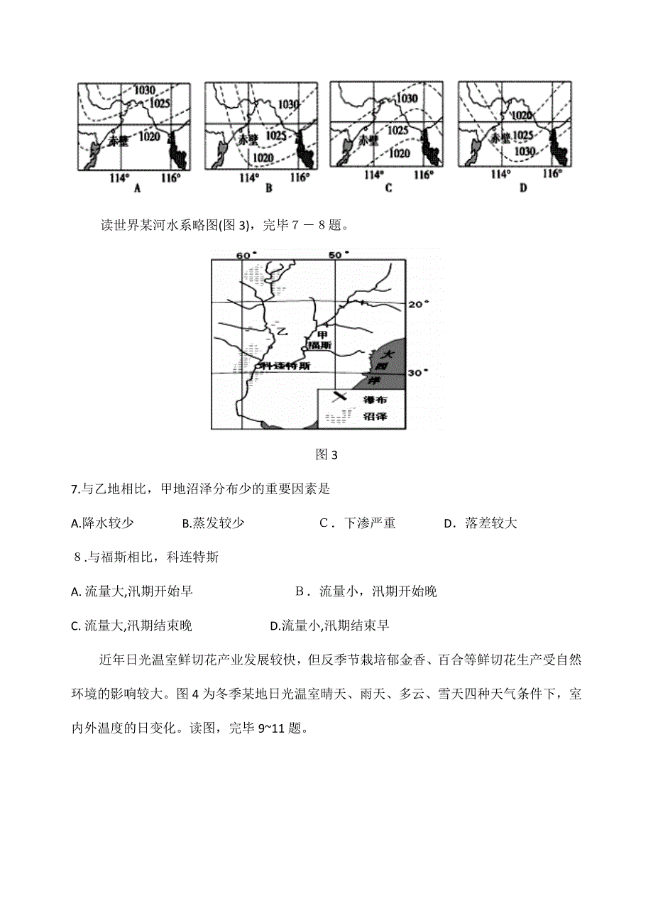 高考地理模拟卷_第3页