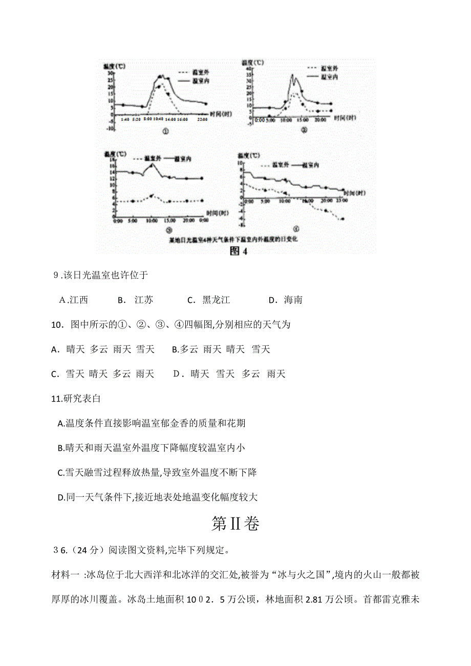 高考地理模拟卷_第4页