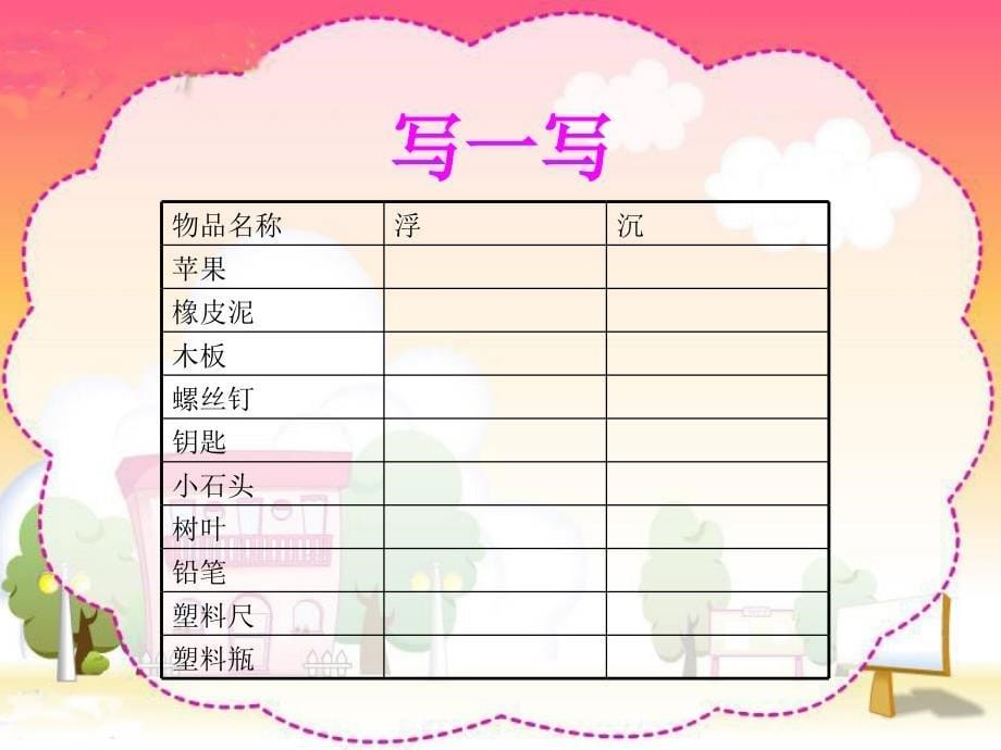 三级上册科学_第5页