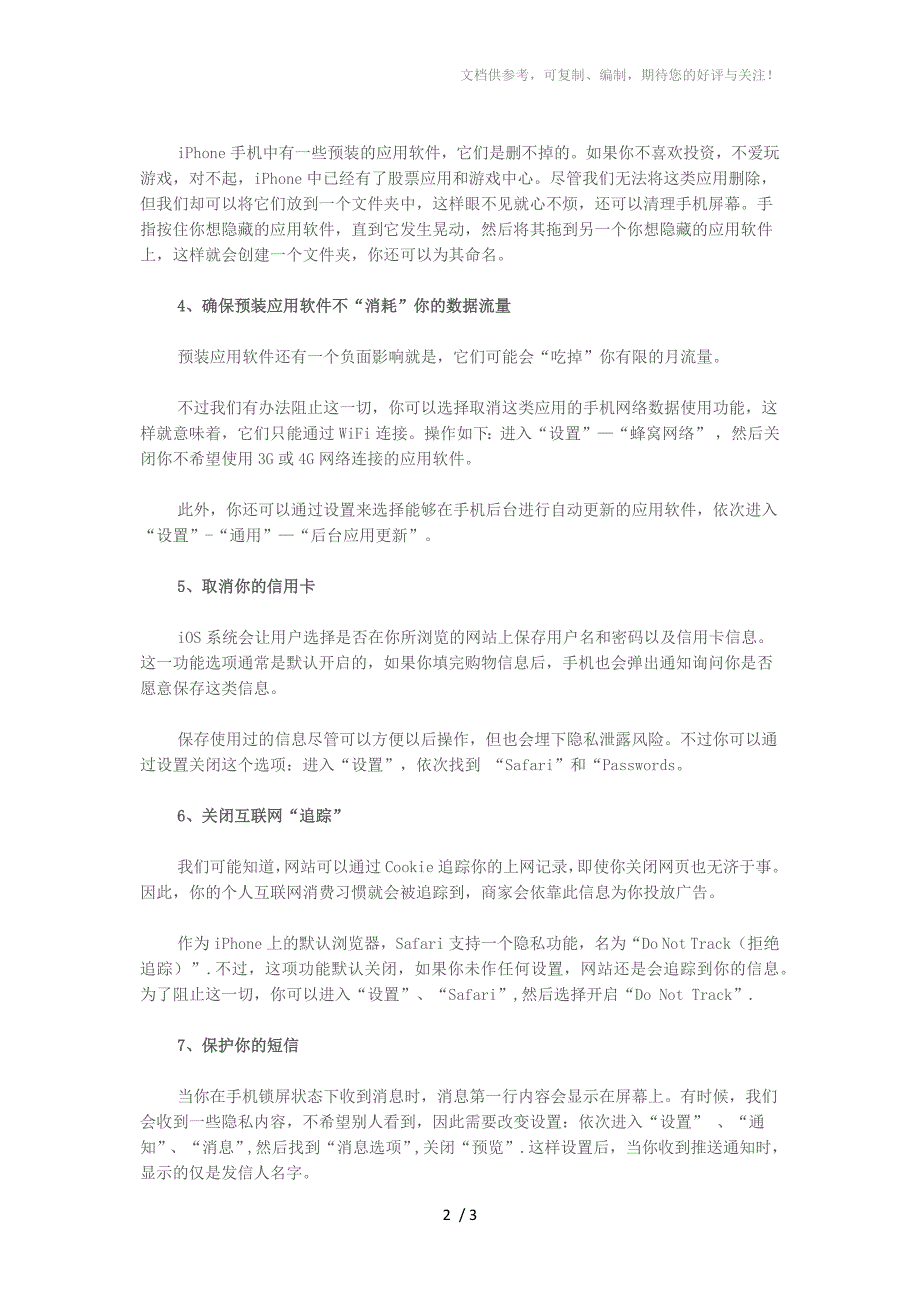 iPhone实用教程关闭不常用的默认设置_第2页