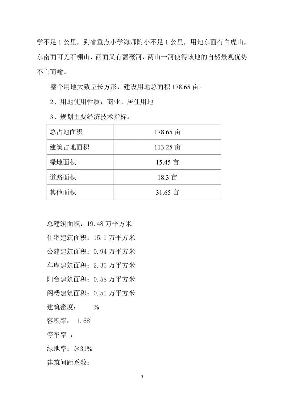 连云港市某房地产拟开发项目可行性分析论证报告.doc_第5页