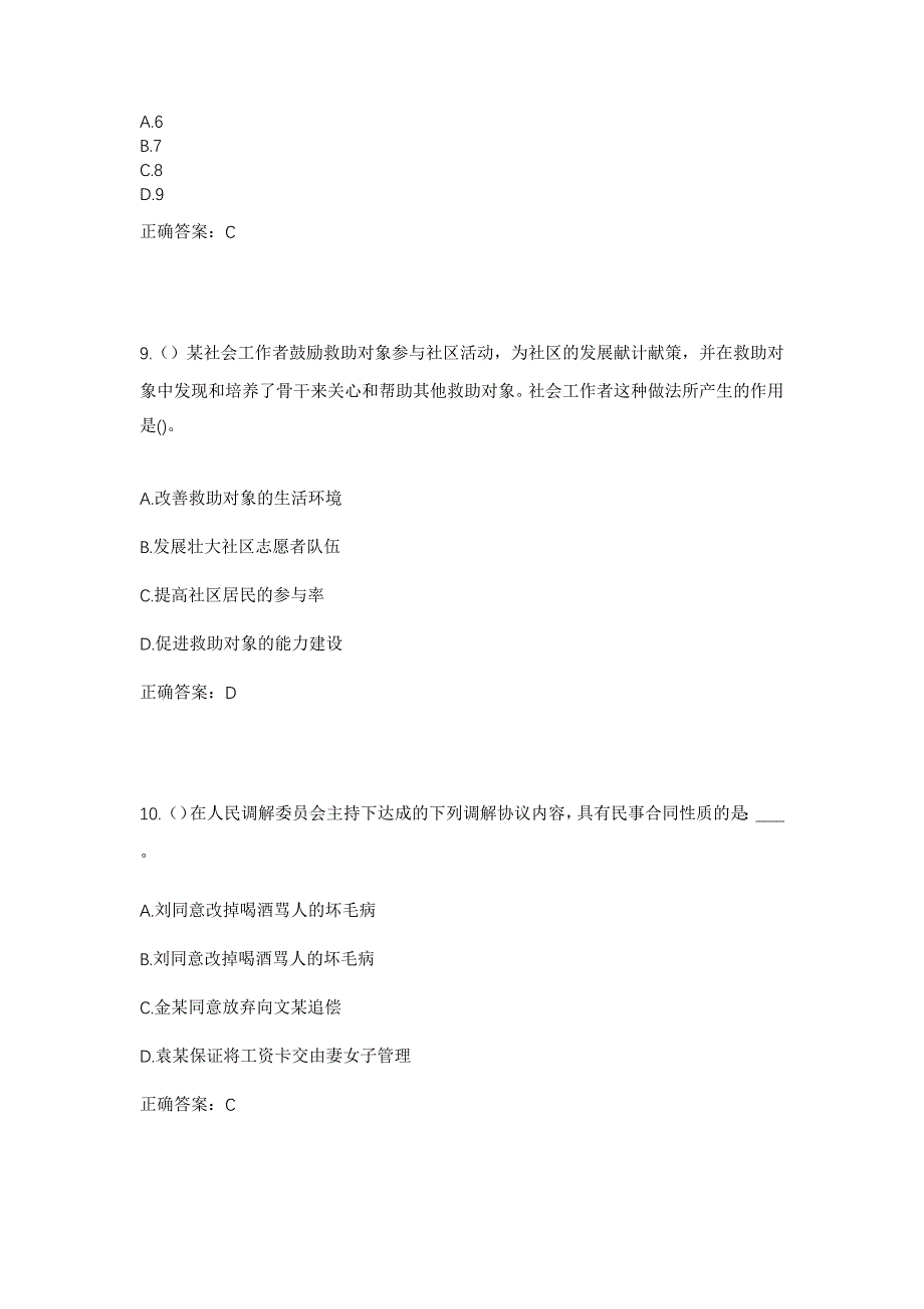 2023年河北省邯郸市魏县南双庙镇小姜村社区工作人员考试模拟题及答案_第4页