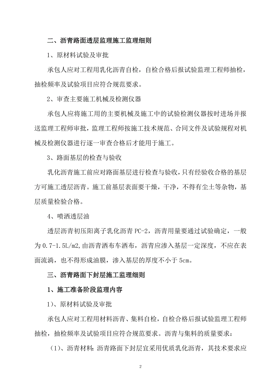 沥青路面监理细则1_第2页