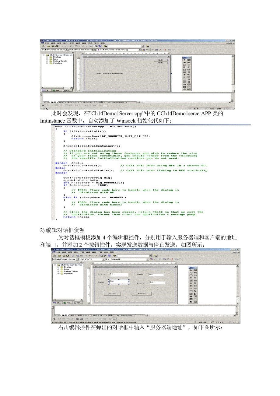 VisualC++60项目实习报告_第5页