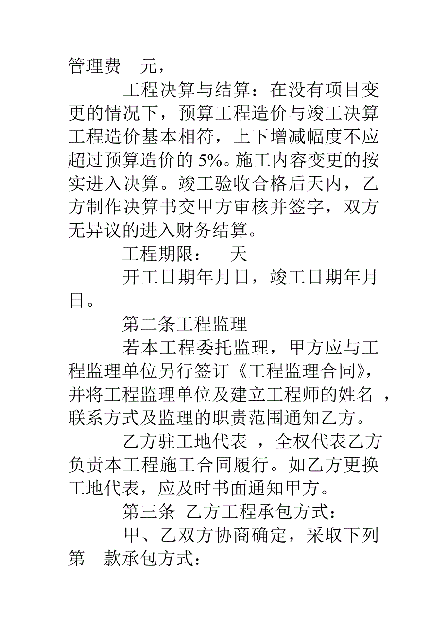 青岛装修合同收多少定金_第2页