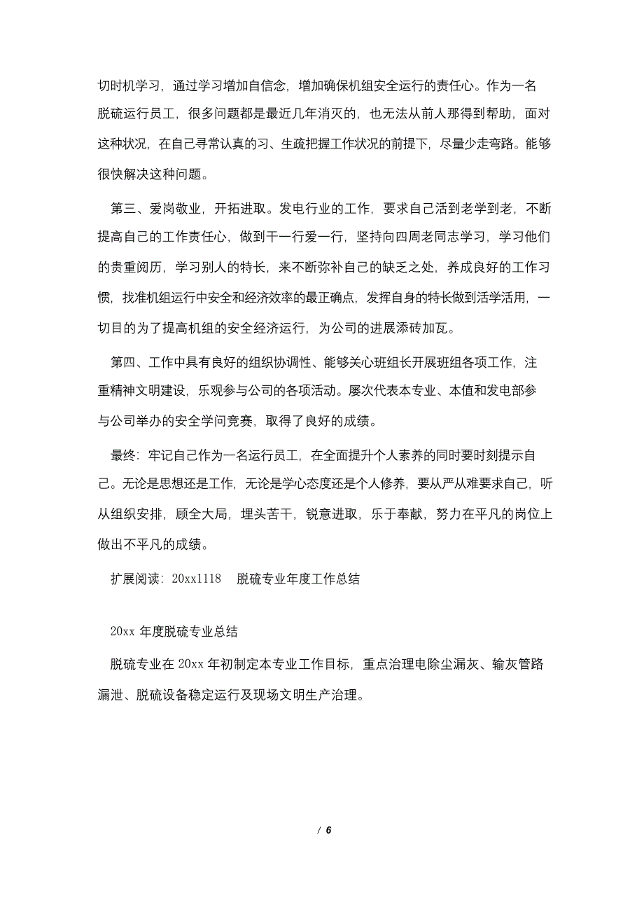 发电企业脱硫专业员工个人先进事迹介绍、也可以当成个人小结_第2页