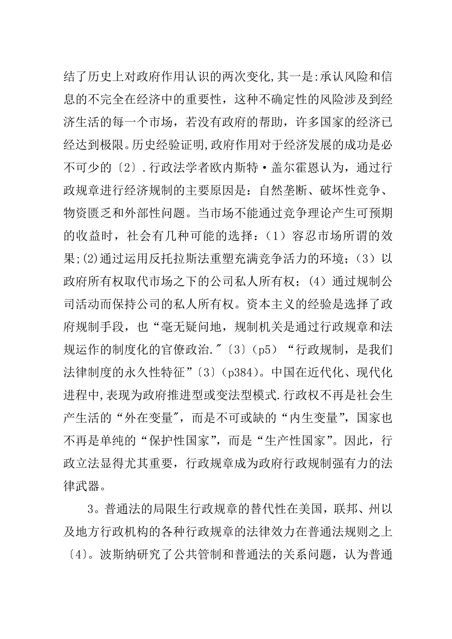 行政规章的经济分析.docx_第2页