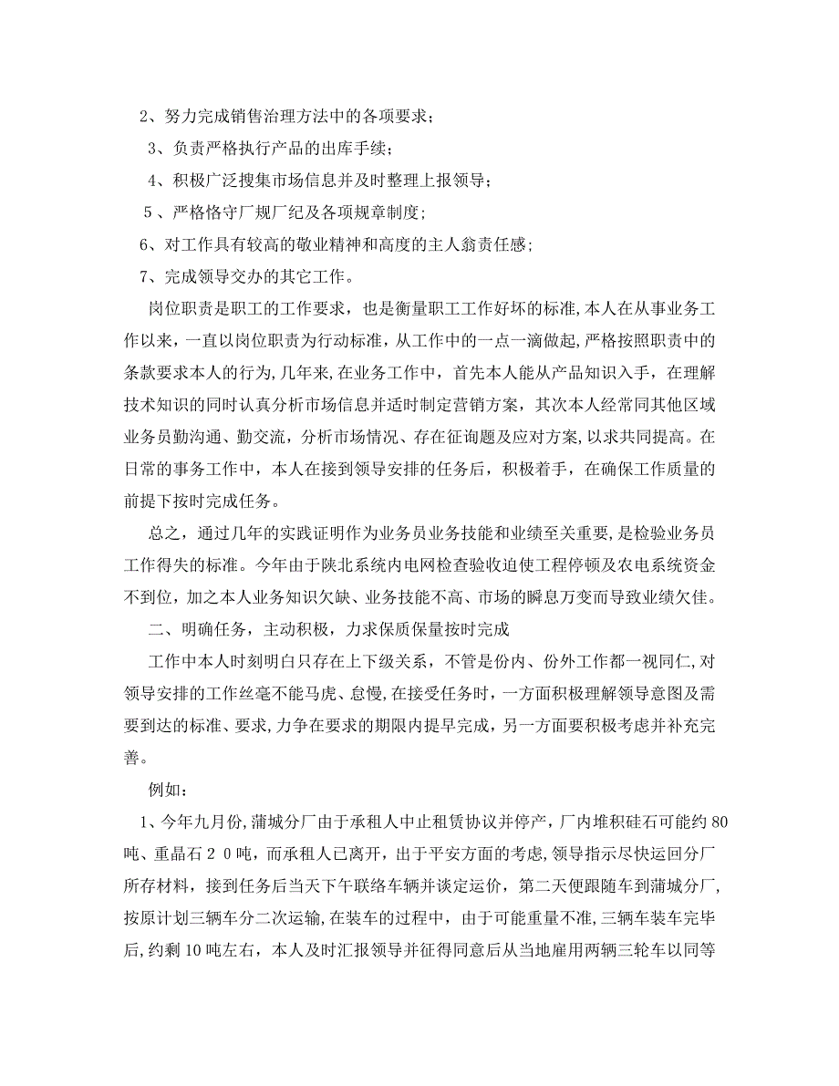 网络销售月工作总结范文5篇_第3页