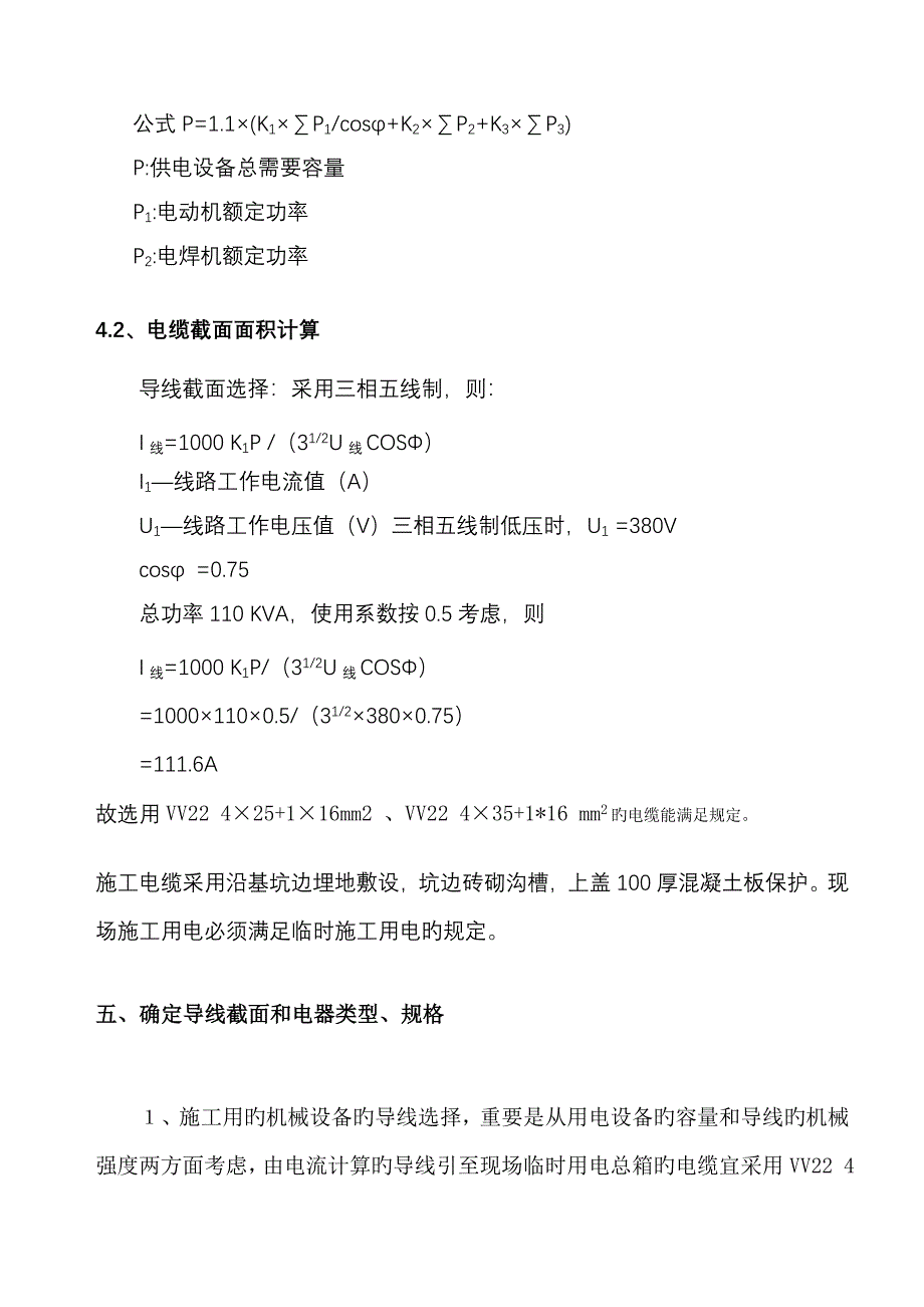 施工现场临时用电施工组织设计_第4页