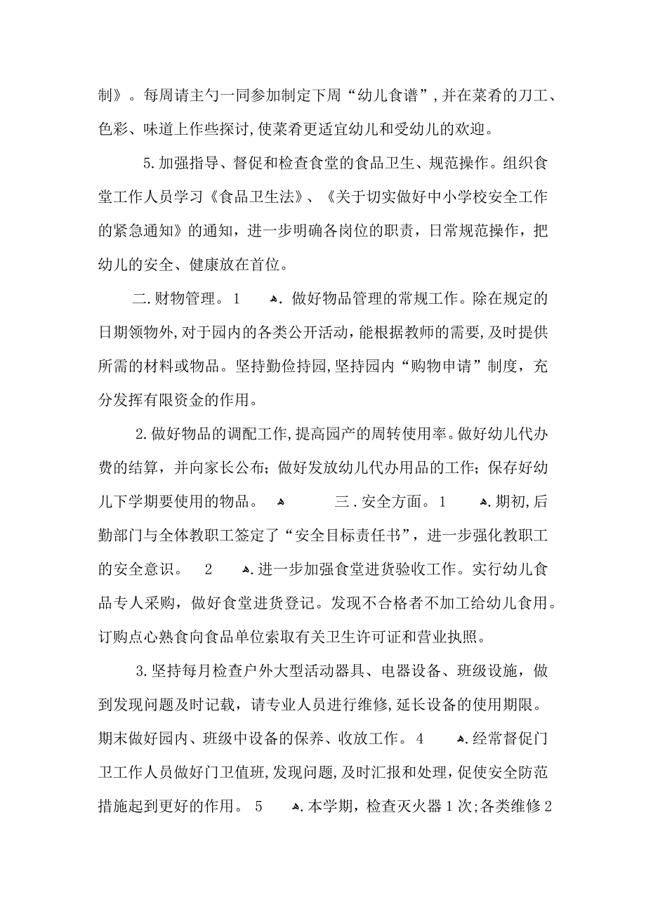 幼儿园上学期后勤工作总结_第2页