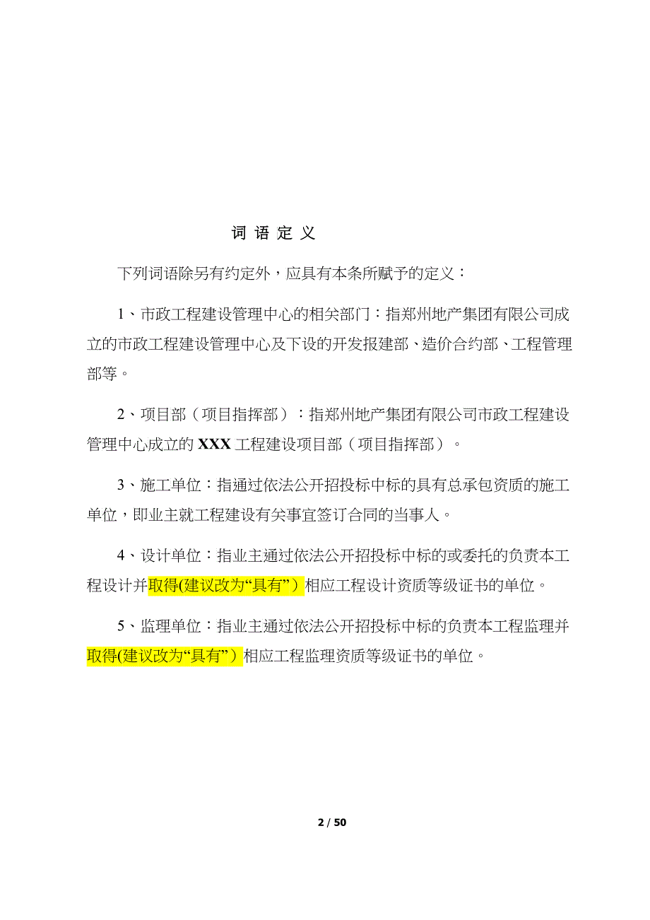 造价控制管理办法_第2页