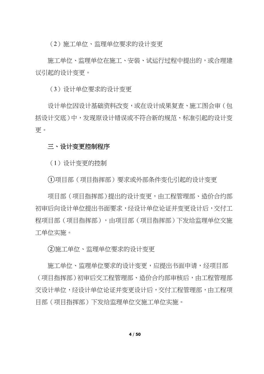 造价控制管理办法_第4页