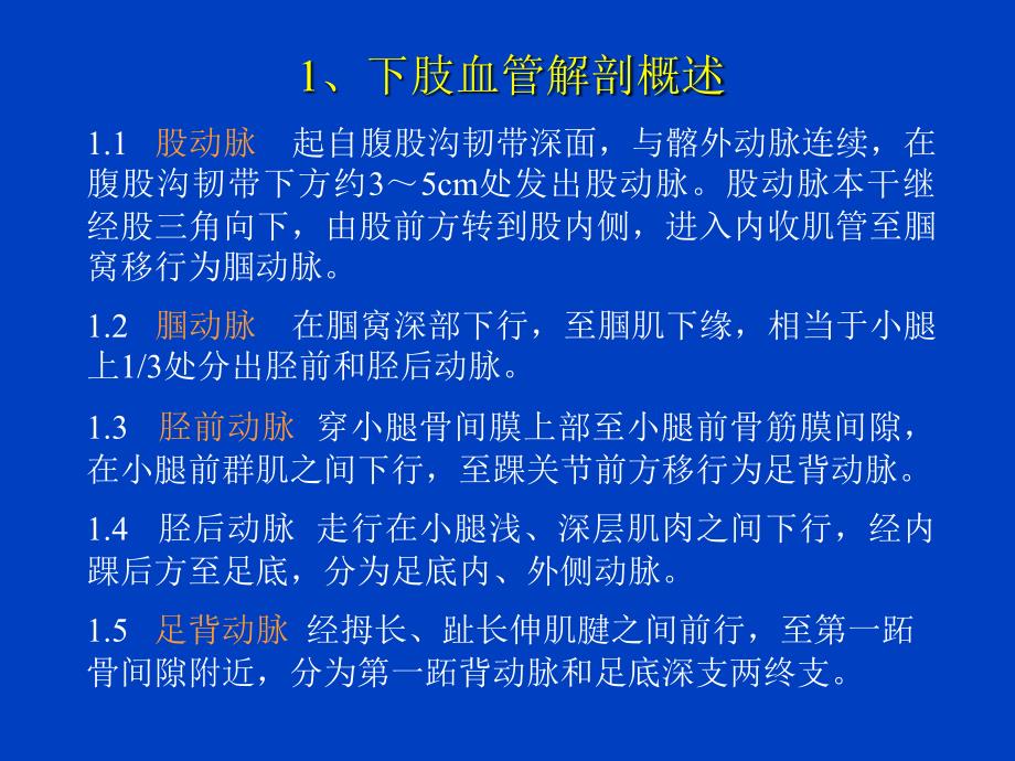 最新：CDFI在下肢血管血栓性疾病诊断中的应用课件文档资料_第2页