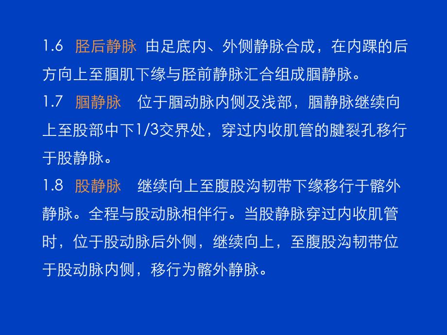 最新：CDFI在下肢血管血栓性疾病诊断中的应用课件文档资料_第3页