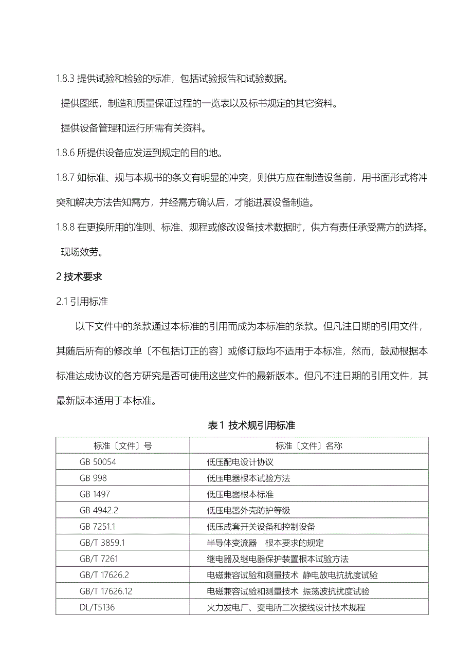 低压交流配电柜技术规范_第4页