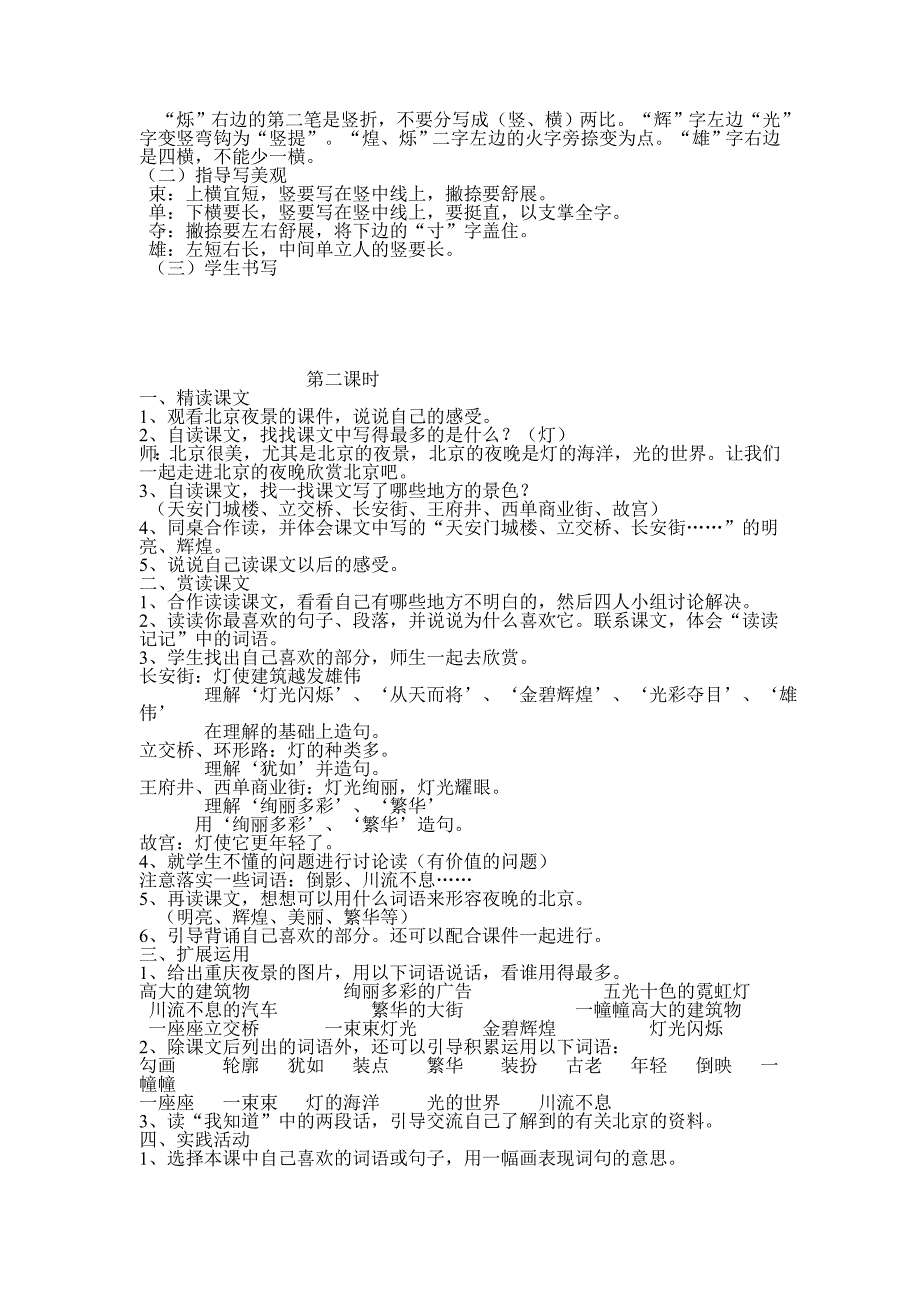 12北京亮起来了.doc_第2页