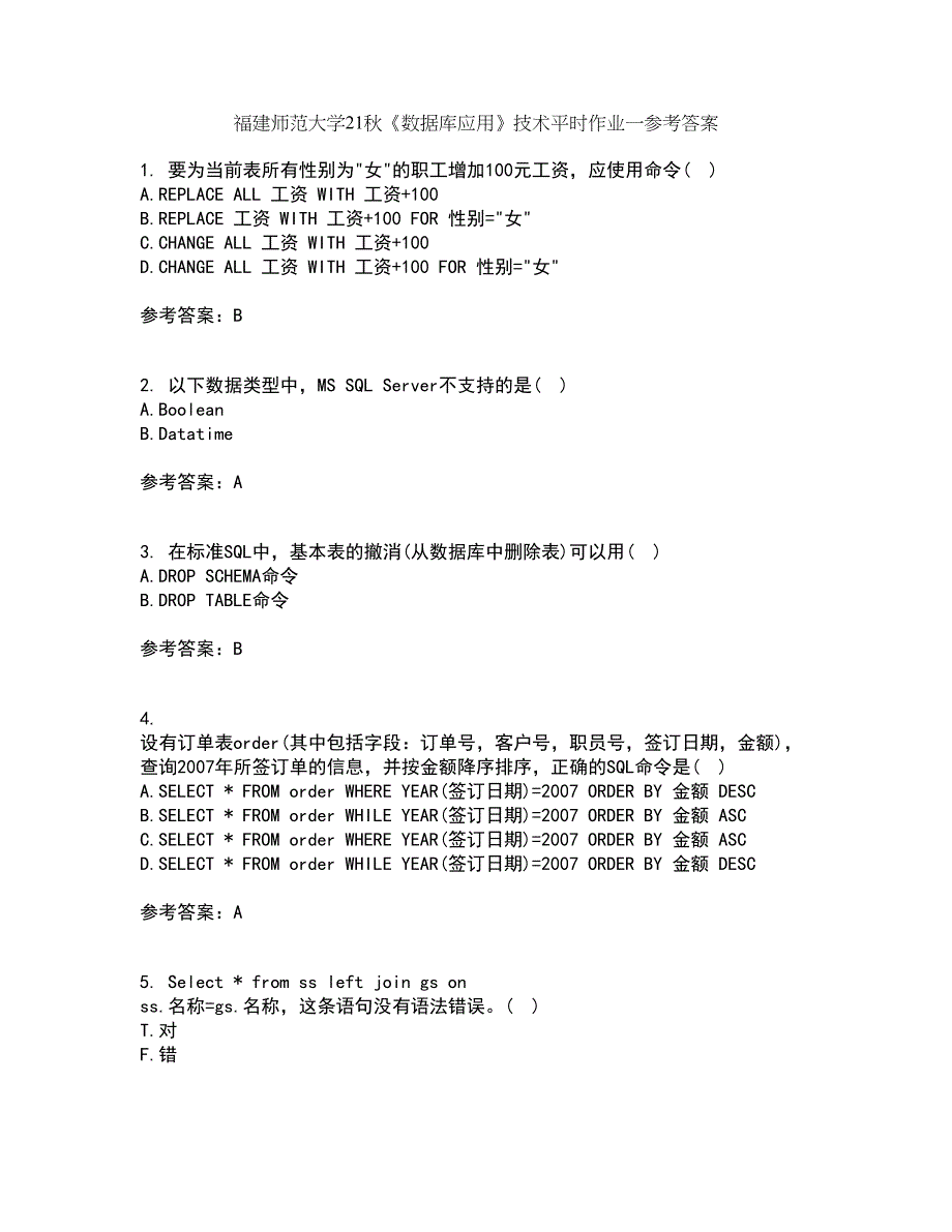 福建师范大学21秋《数据库应用》技术平时作业一参考答案74_第1页