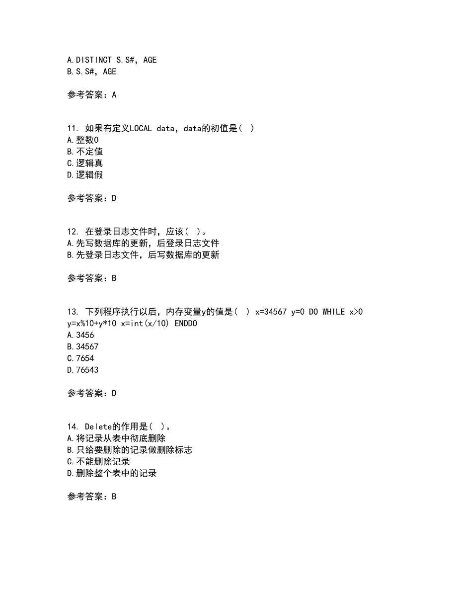 福建师范大学21秋《数据库应用》技术平时作业一参考答案74_第3页