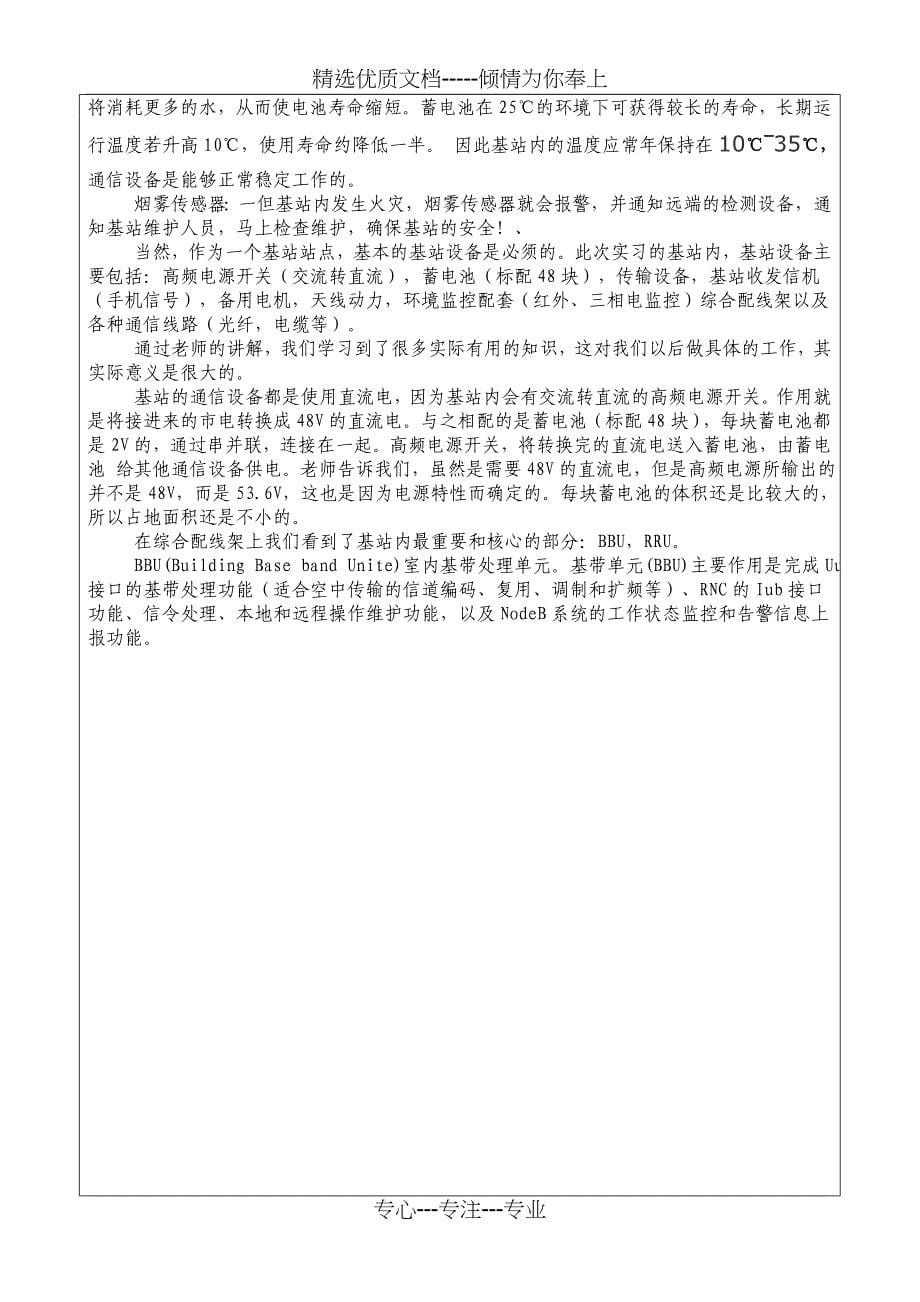 通信工程基站认识实习报告_第5页