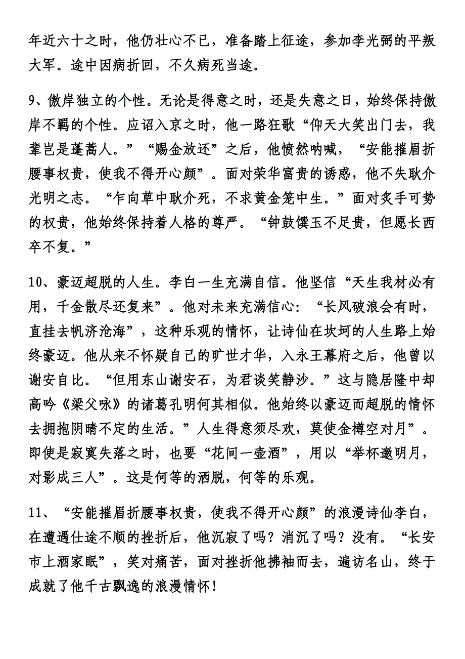 高中语文作文万能开头-结尾-素材总结_第5页