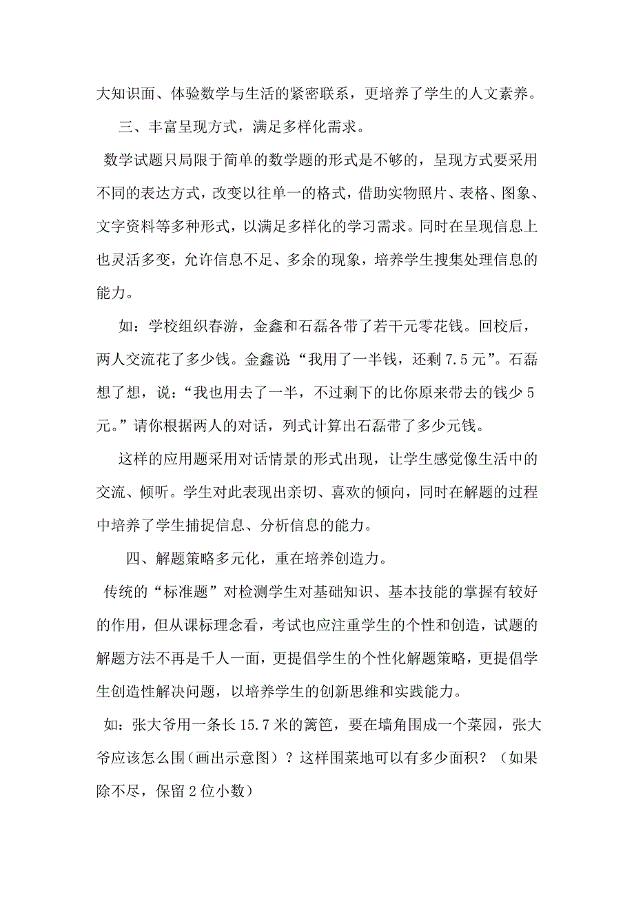 新课标下小学数学试卷的命题趋向.doc_第2页