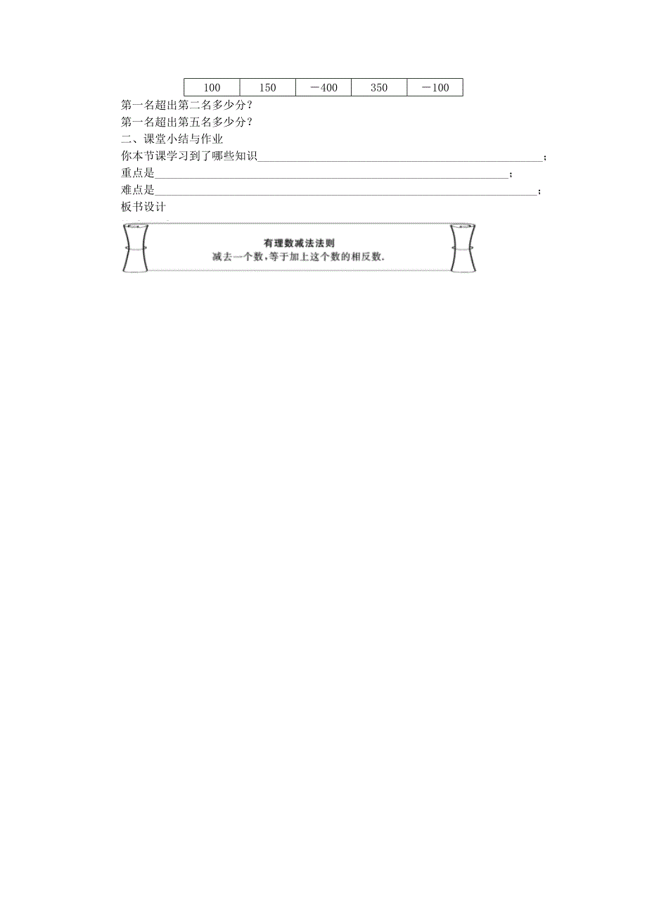 北师大版七年级数学上学期同步教学设计：2.5 有理数的减法_第2页