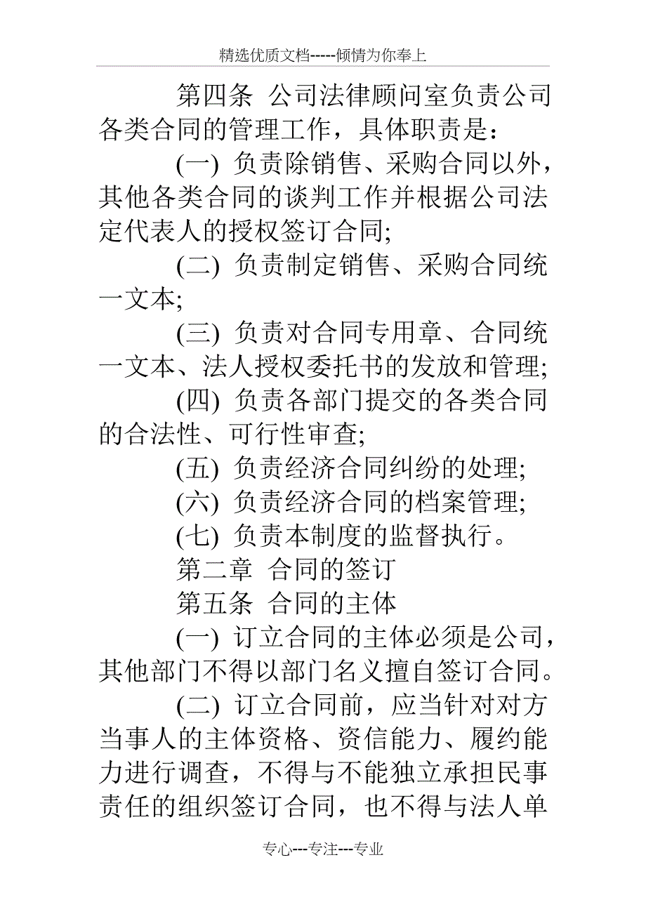 公司合同管理制度范本_第2页