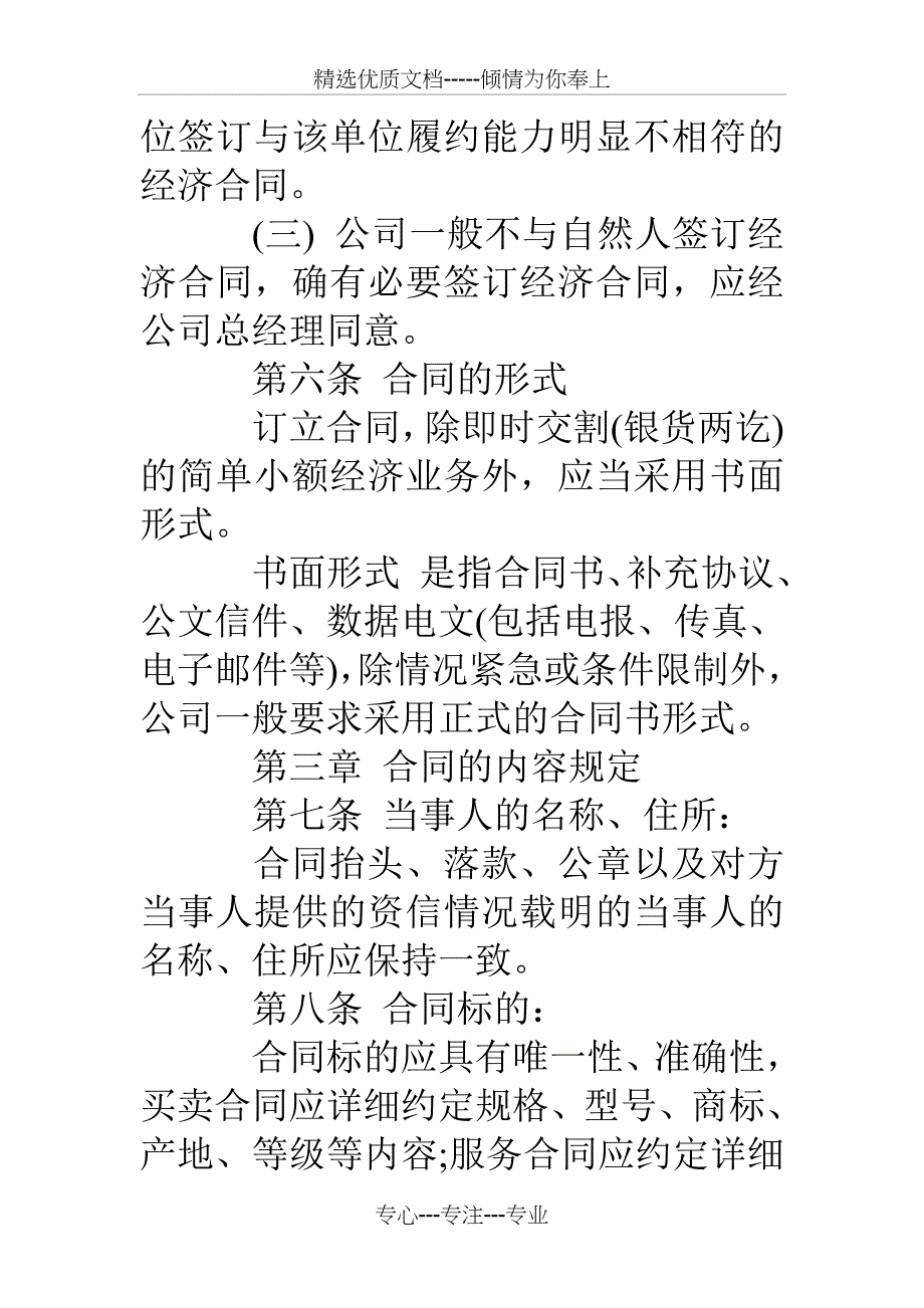 公司合同管理制度范本_第3页