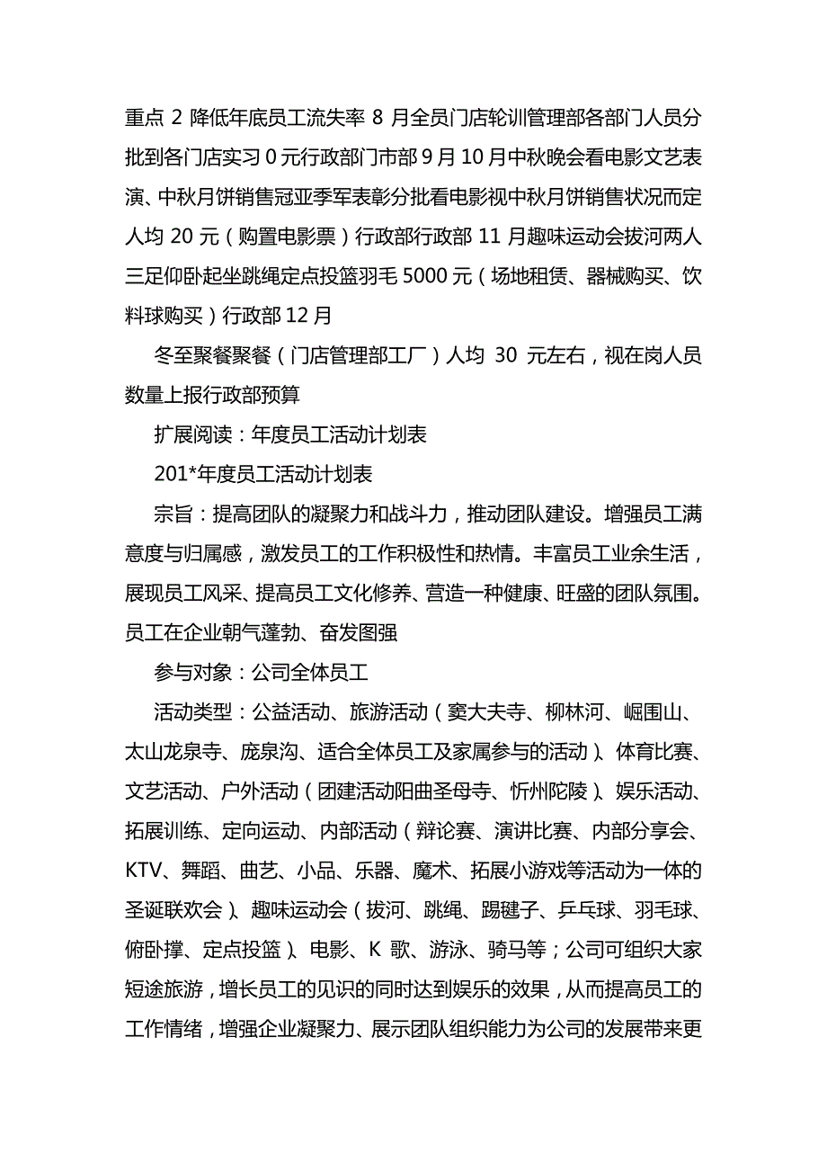 年度员工活动计划表6815_第3页