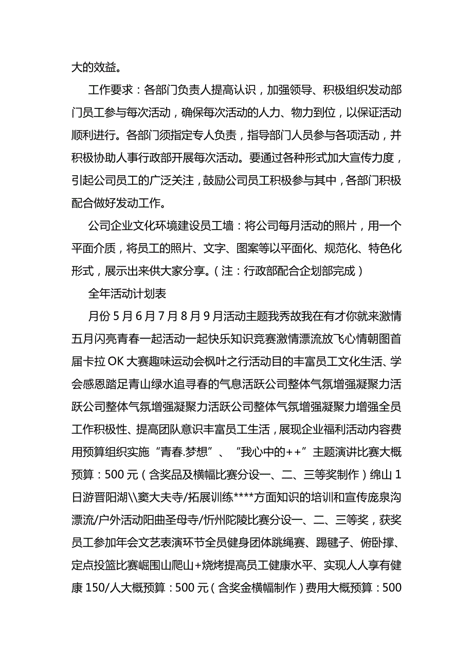 年度员工活动计划表6815_第4页