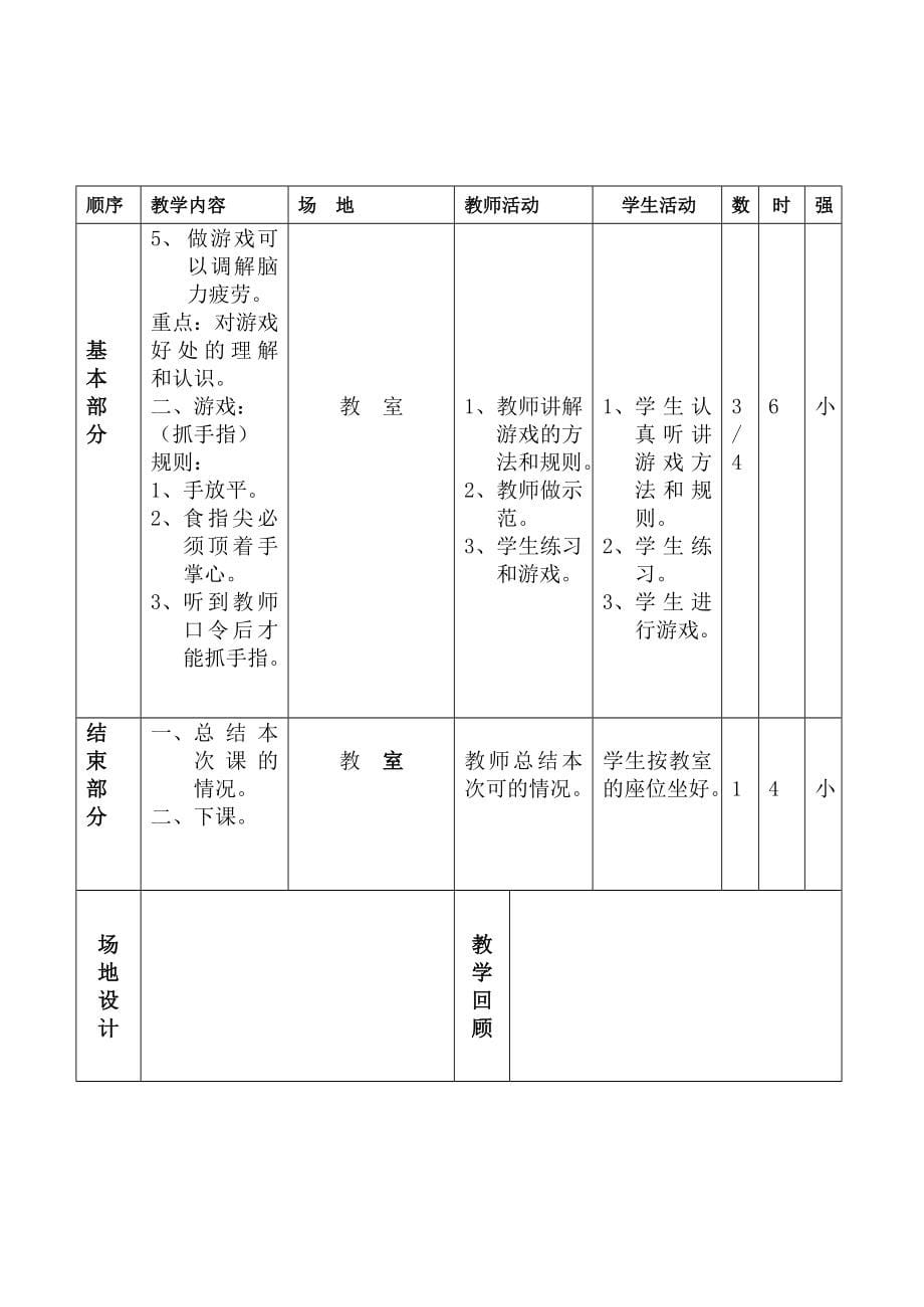 小学三、四年级体育与健康教案_第5页