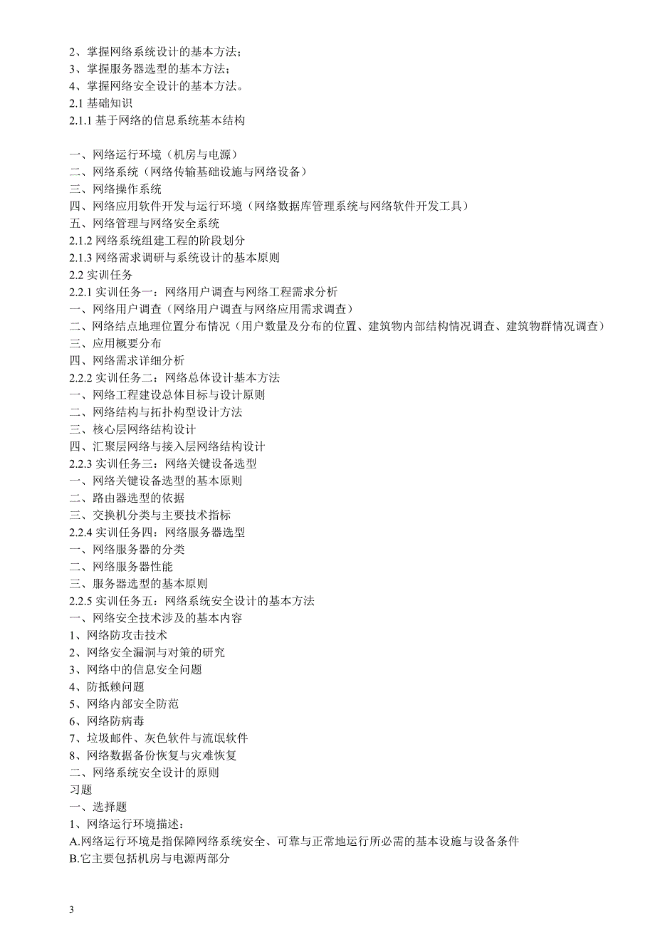 计算机四级网络工程师复习纲要.doc_第3页