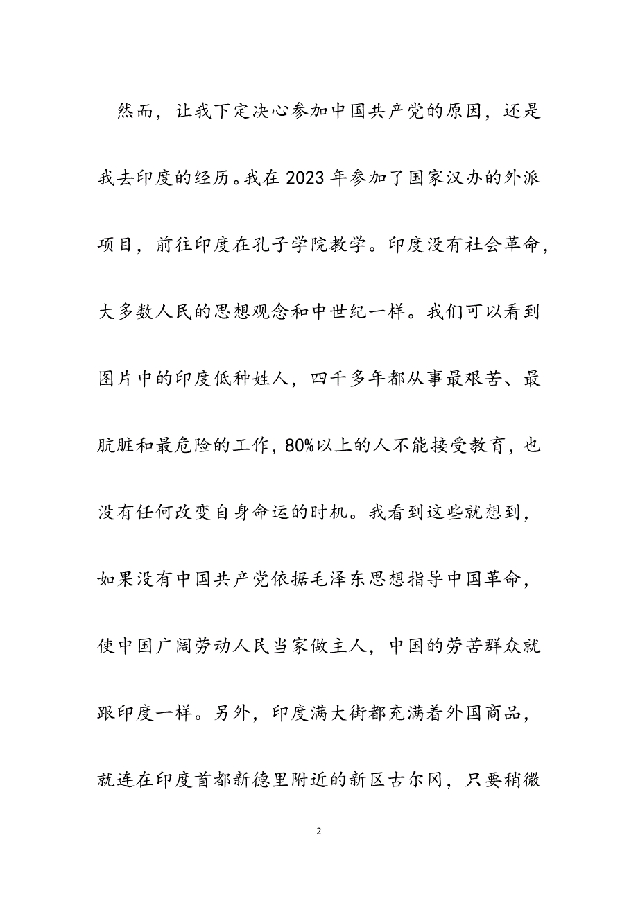 学校教师2023年入党积极分子培训班交流发言.docx_第2页