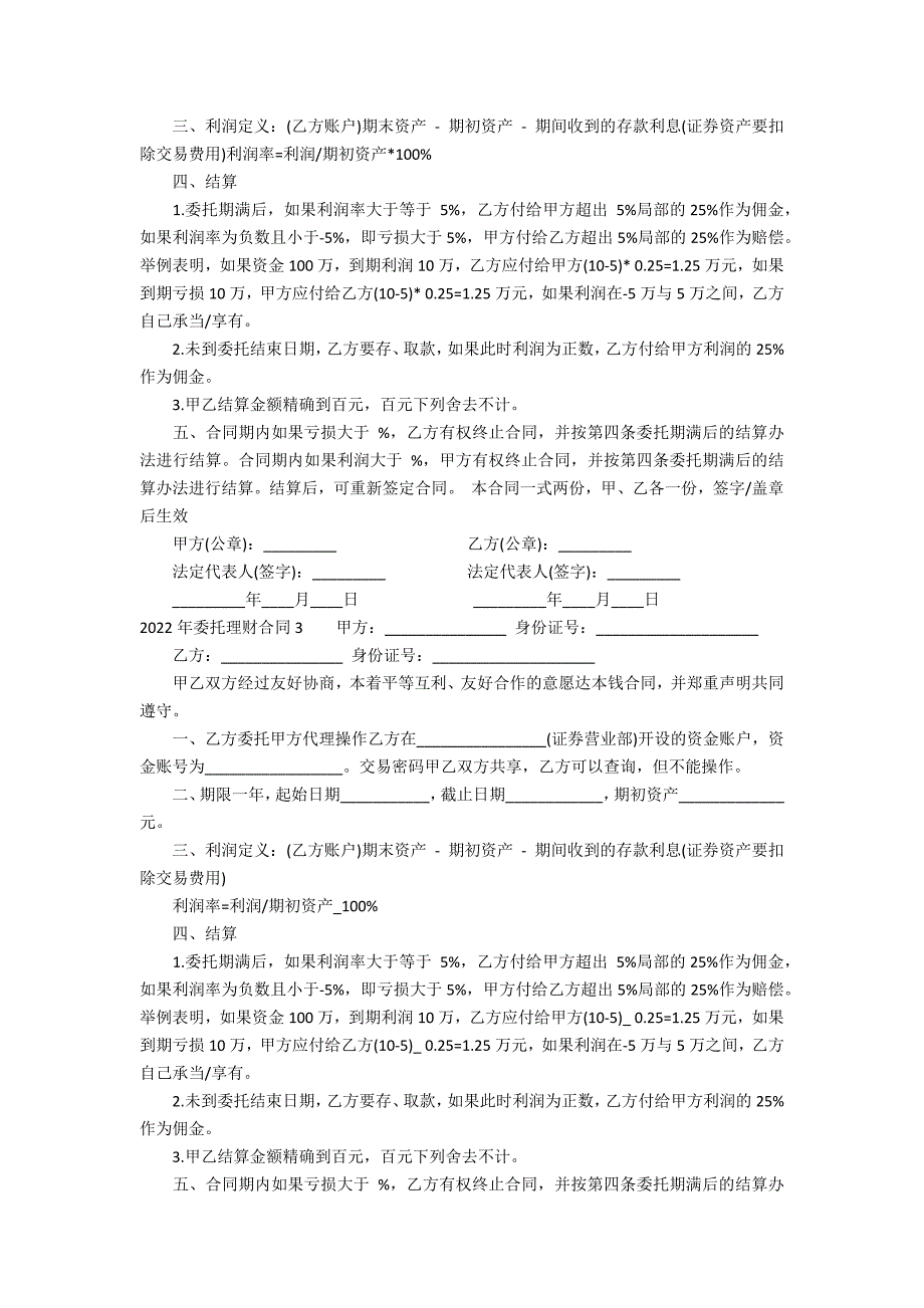 2022年委托理财合同17篇 委托理财合同范本_第2页