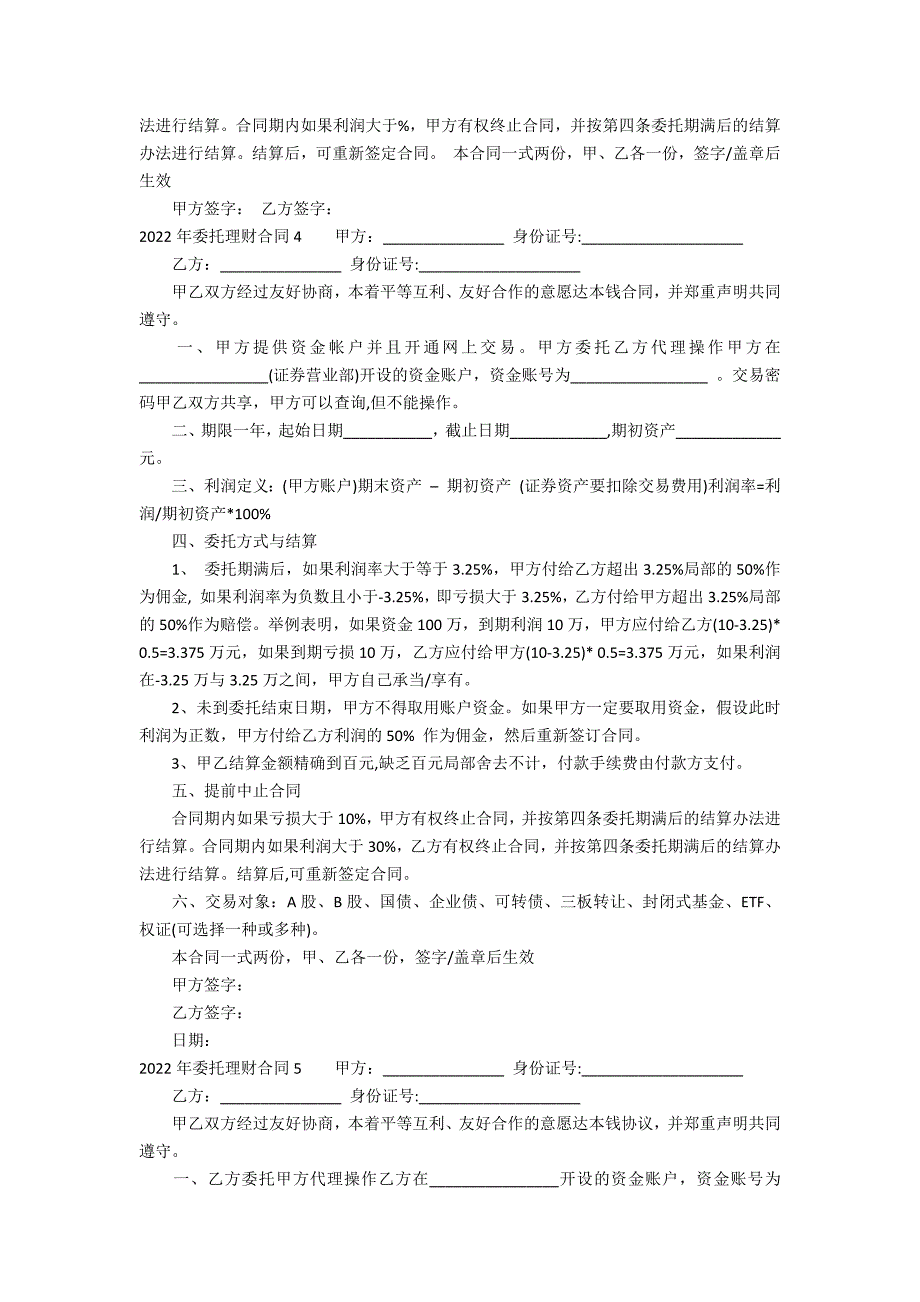 2022年委托理财合同17篇 委托理财合同范本_第3页