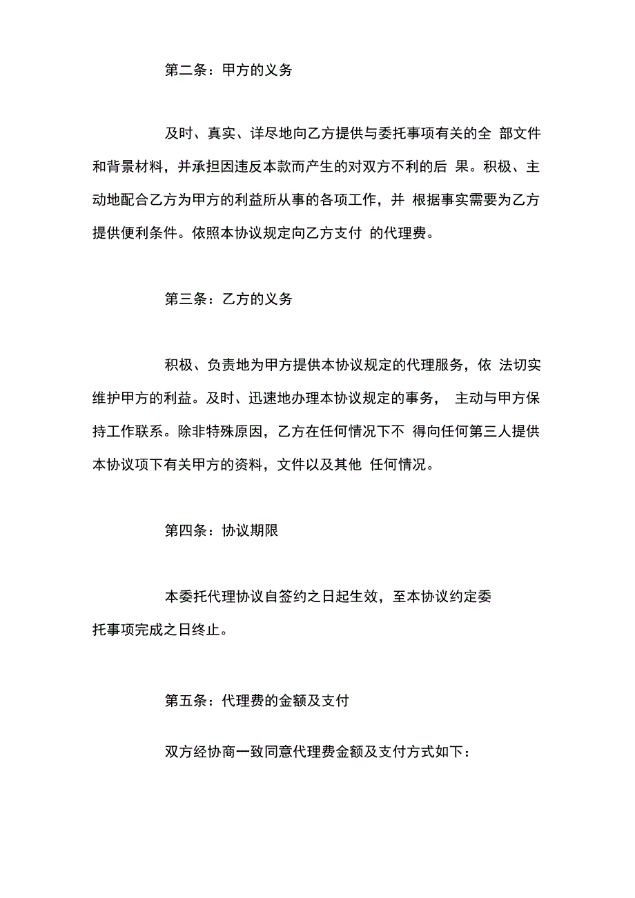 委托代理合同简单范本_第2页