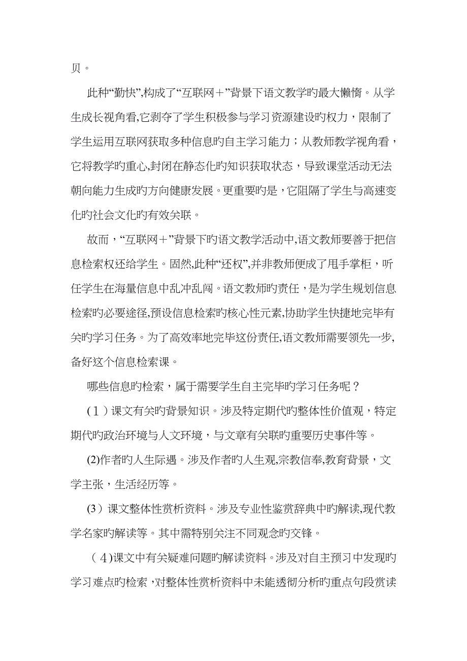 “互联网+”背景下的语文教学策略_第3页